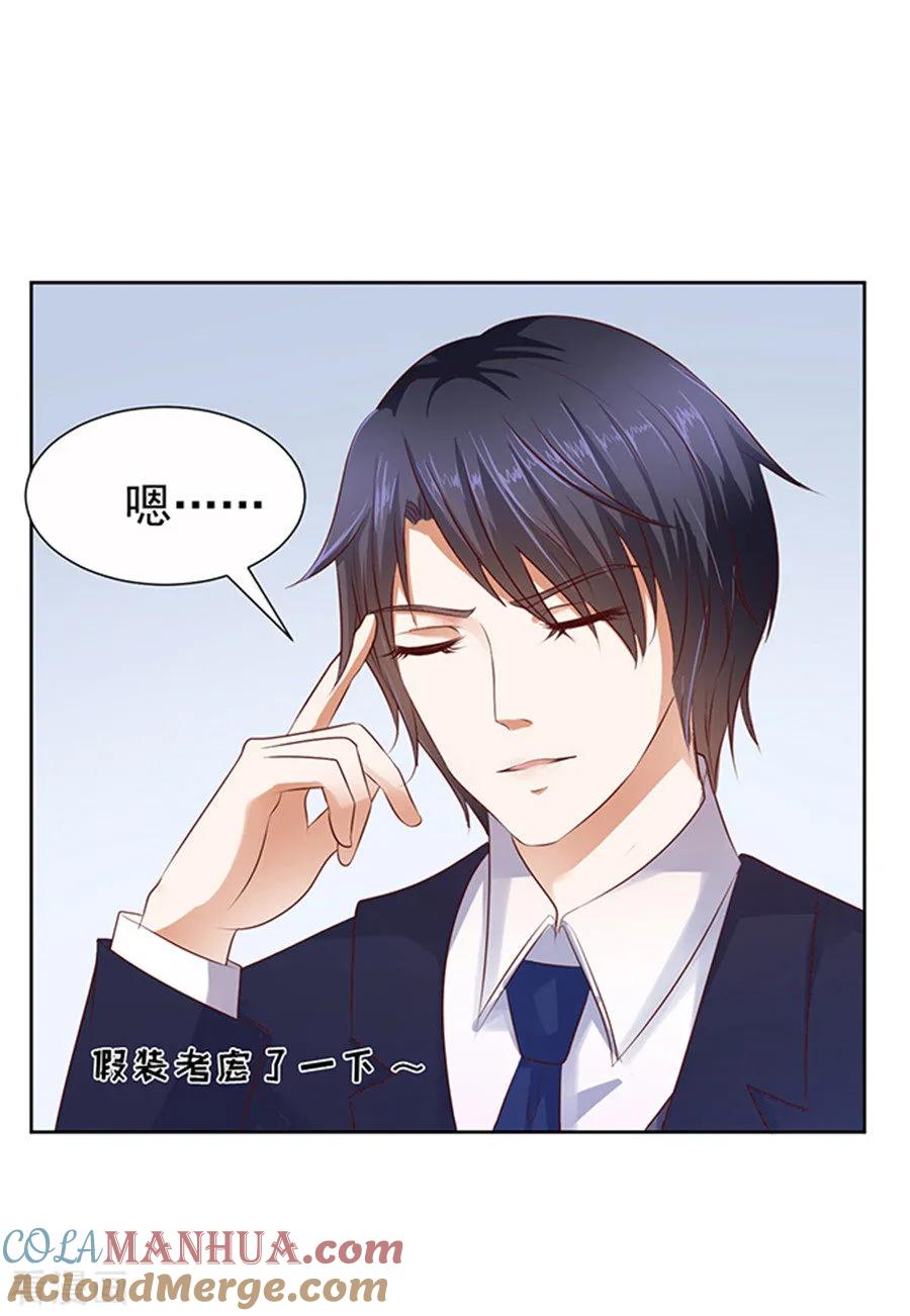 《烈爱知夏》第36话 你也可以跟我睡1 第25页