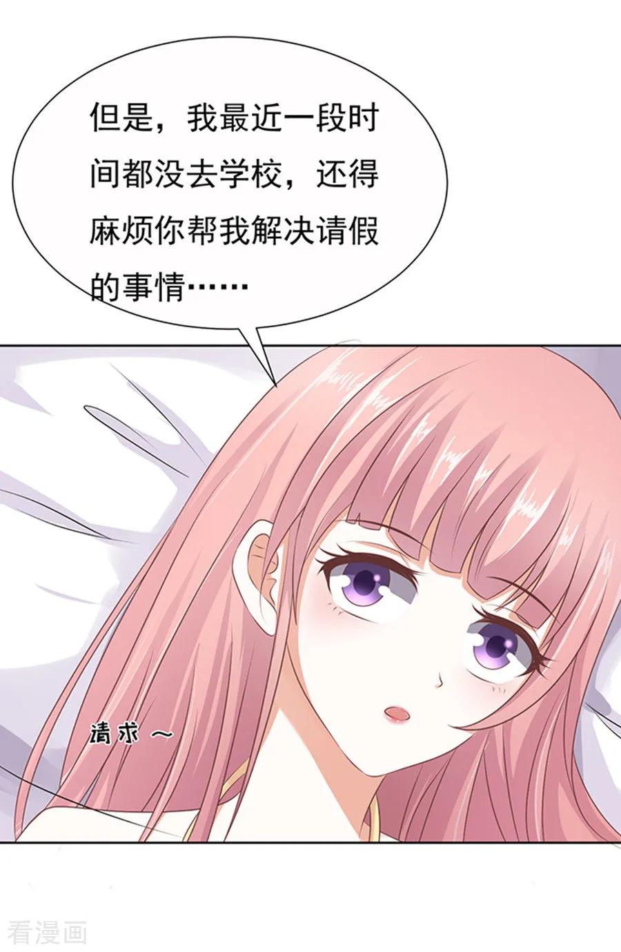 《烈爱知夏》第36话 你也可以跟我睡1 第20页