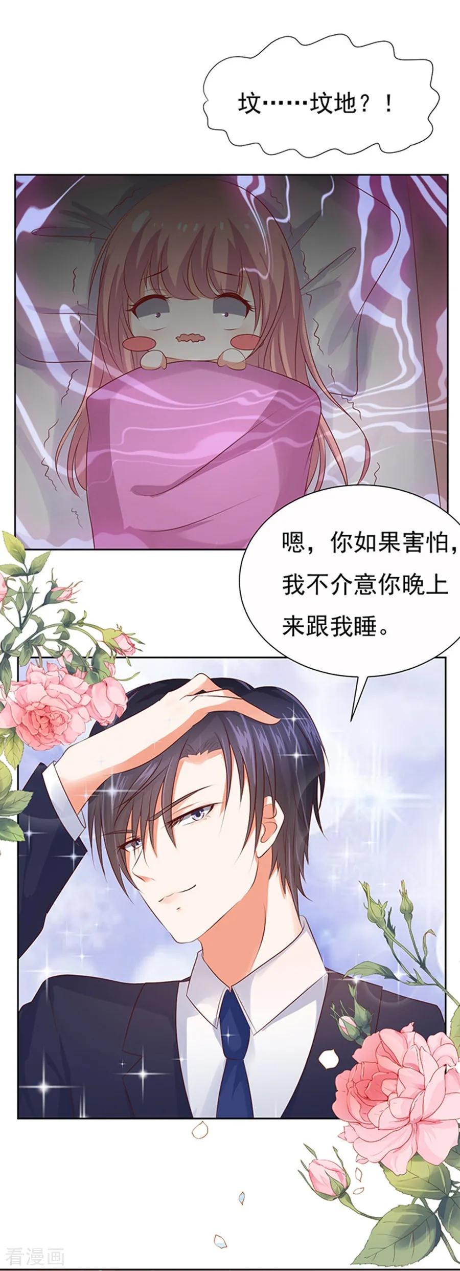 《烈爱知夏》第36话 你也可以跟我睡1 第12页