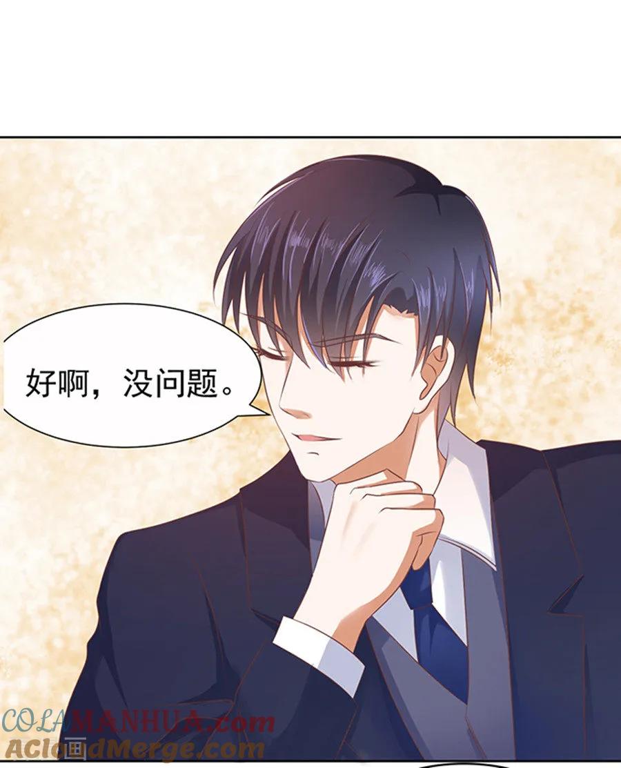 《烈爱知夏》第36话 你也可以跟我睡1 第21页
