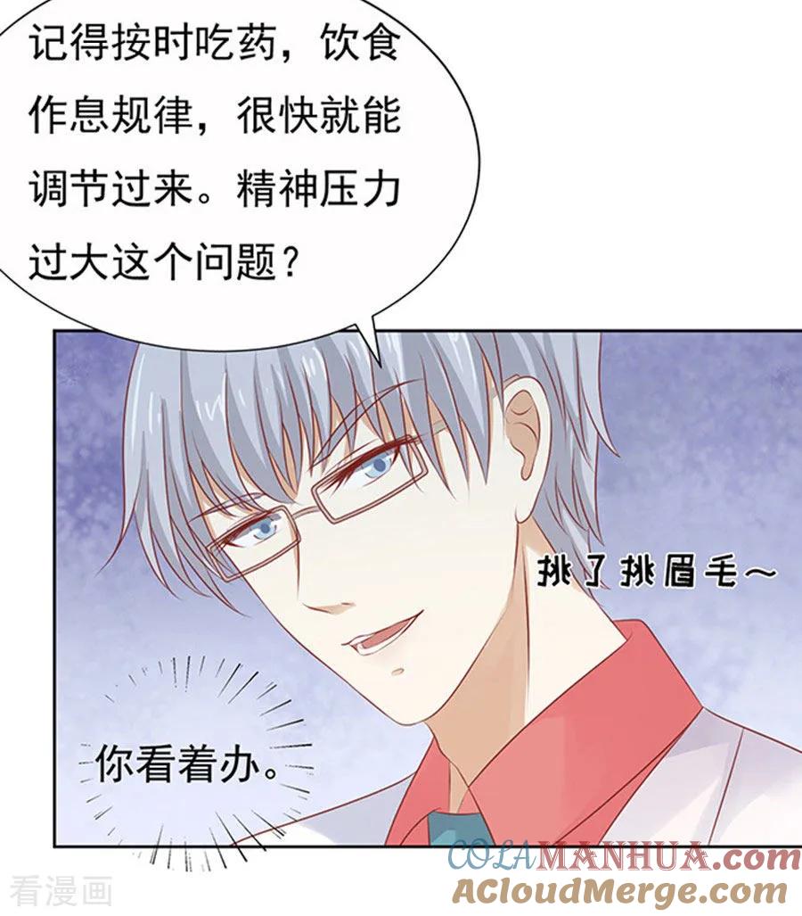 《烈爱知夏》第36话 你也可以跟我睡1 第3页