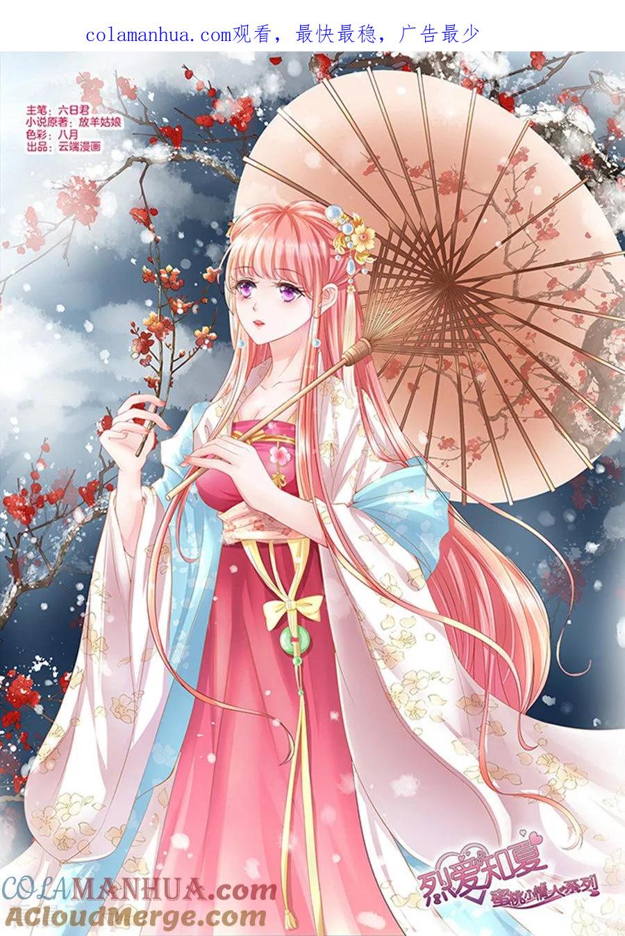 《烈爱知夏》第36话 你也可以跟我睡1 第1页