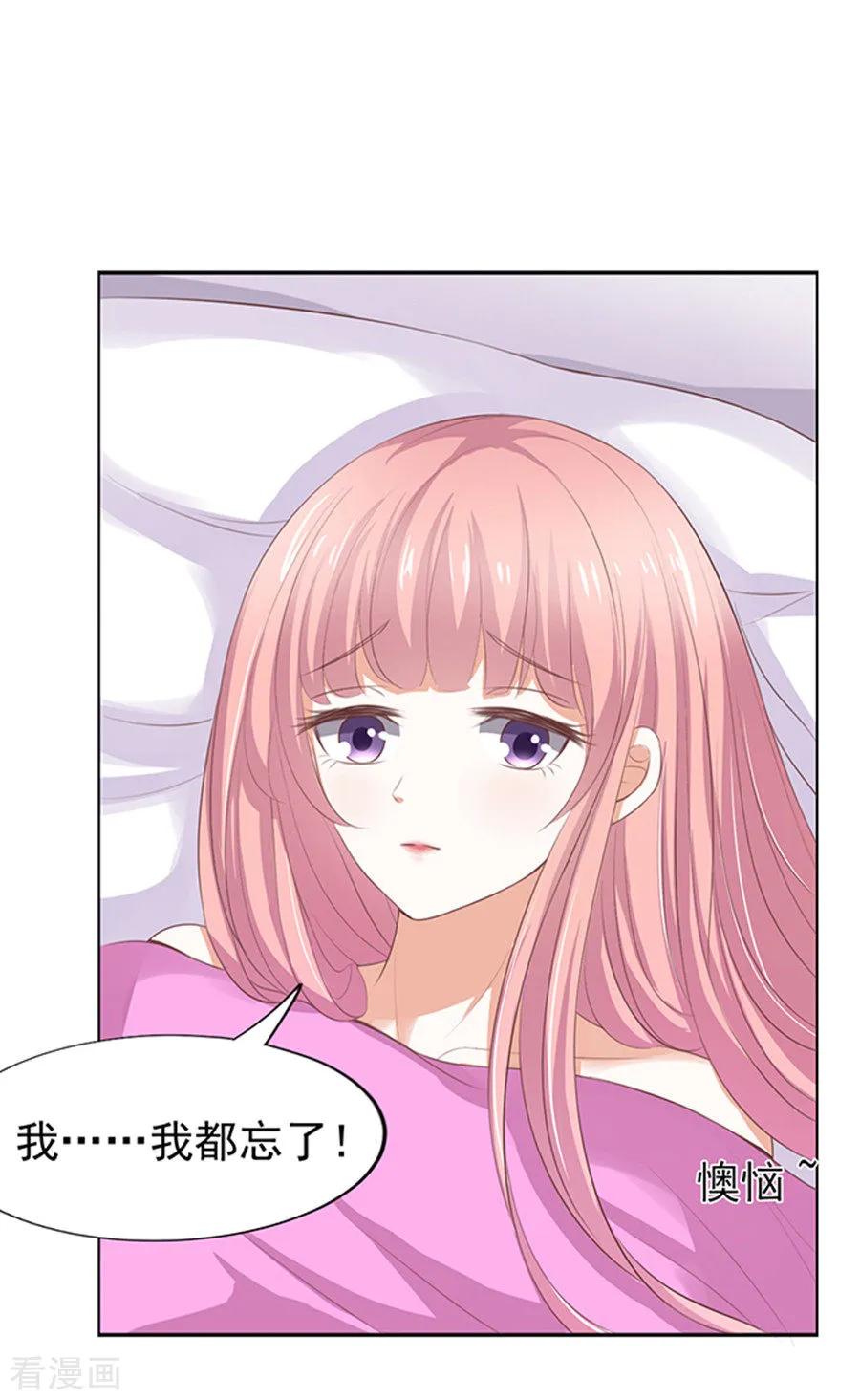 《烈爱知夏》第36话 你也可以跟我睡1 第16页