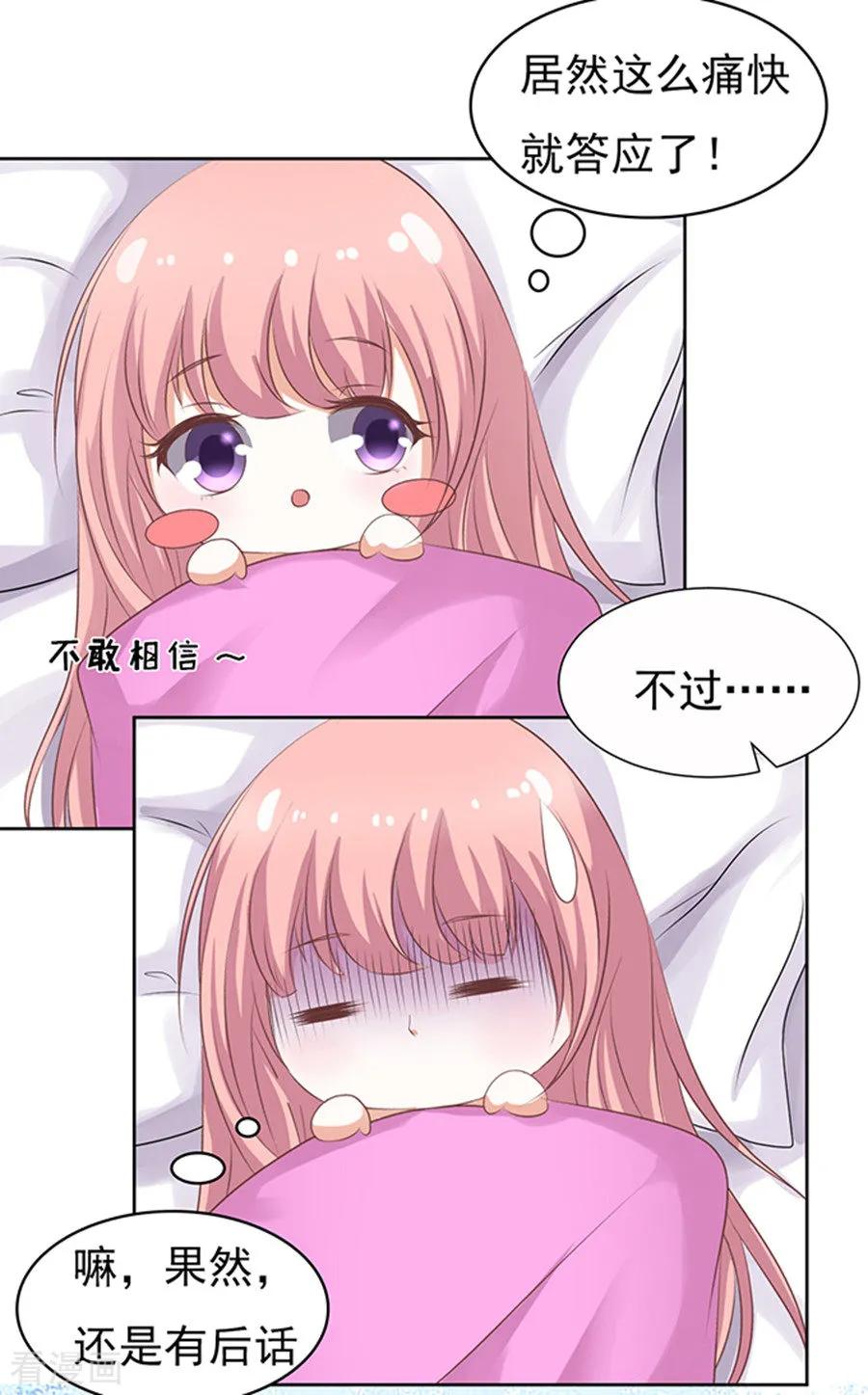 《烈爱知夏》第36话 你也可以跟我睡1 第22页
