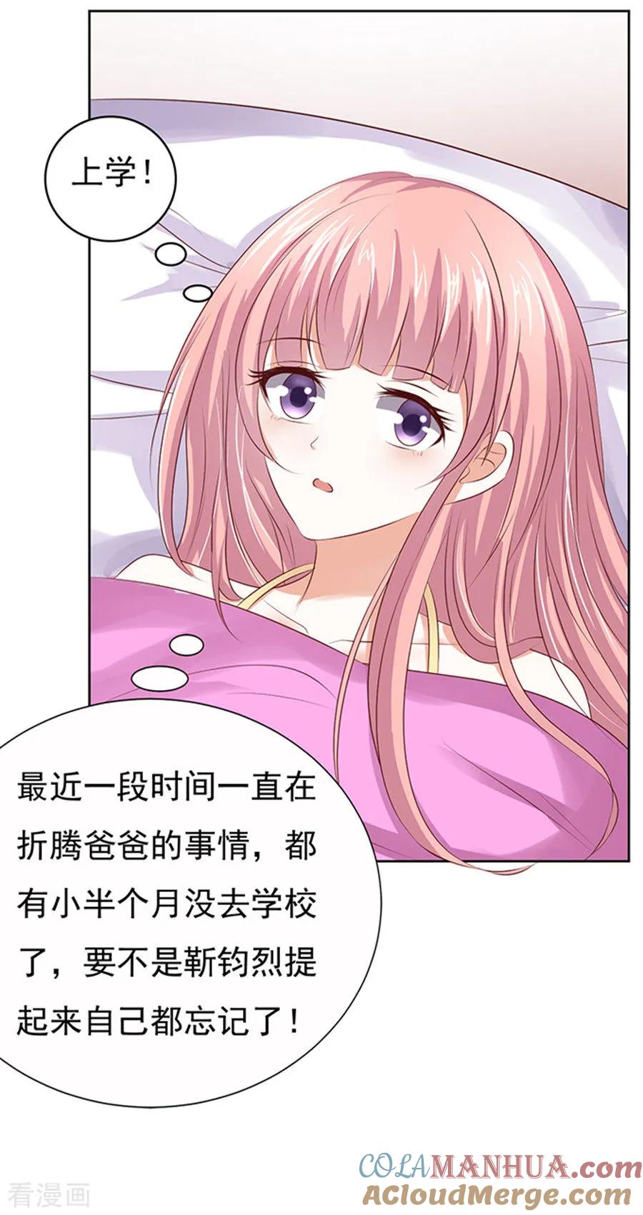 《烈爱知夏》第36话 你也可以跟我睡1 第15页
