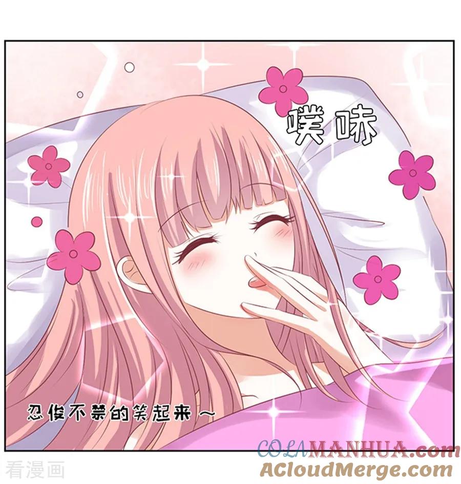 《烈爱知夏》第36话 你也可以跟我睡1 第7页