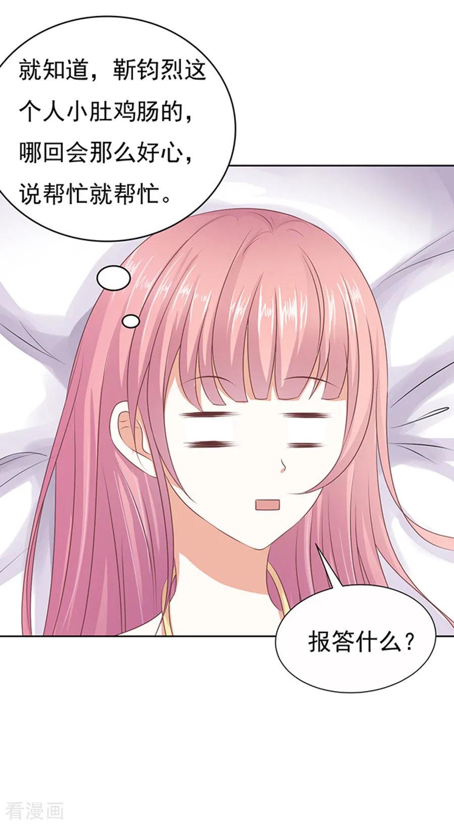 《烈爱知夏》第36话 你也可以跟我睡1 第24页