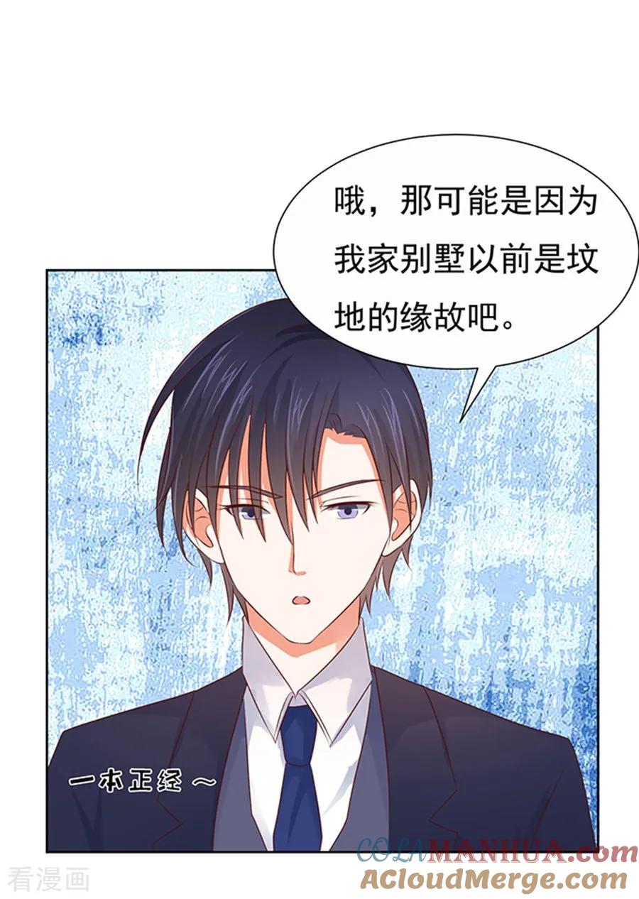 《烈爱知夏》第36话 你也可以跟我睡1 第11页