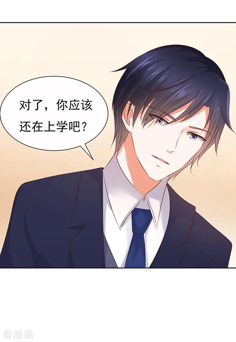 《烈爱知夏》第36话 你也可以跟我睡1 第14页