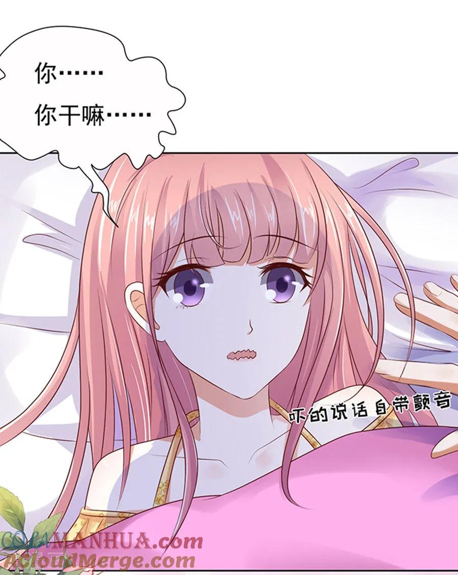 《烈爱知夏》第36话 你也可以跟我睡1 第27页