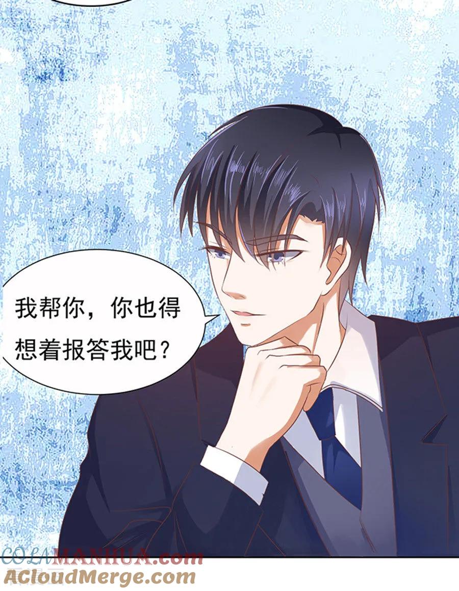 《烈爱知夏》第36话 你也可以跟我睡1 第23页
