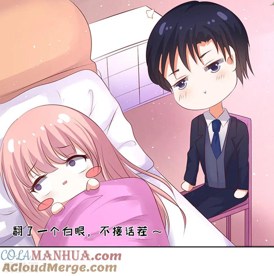 《烈爱知夏》第36话 你也可以跟我睡1 第13页