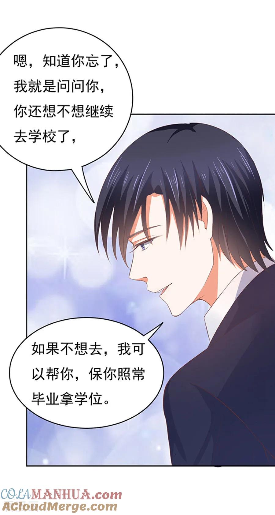 《烈爱知夏》第36话 你也可以跟我睡1 第17页