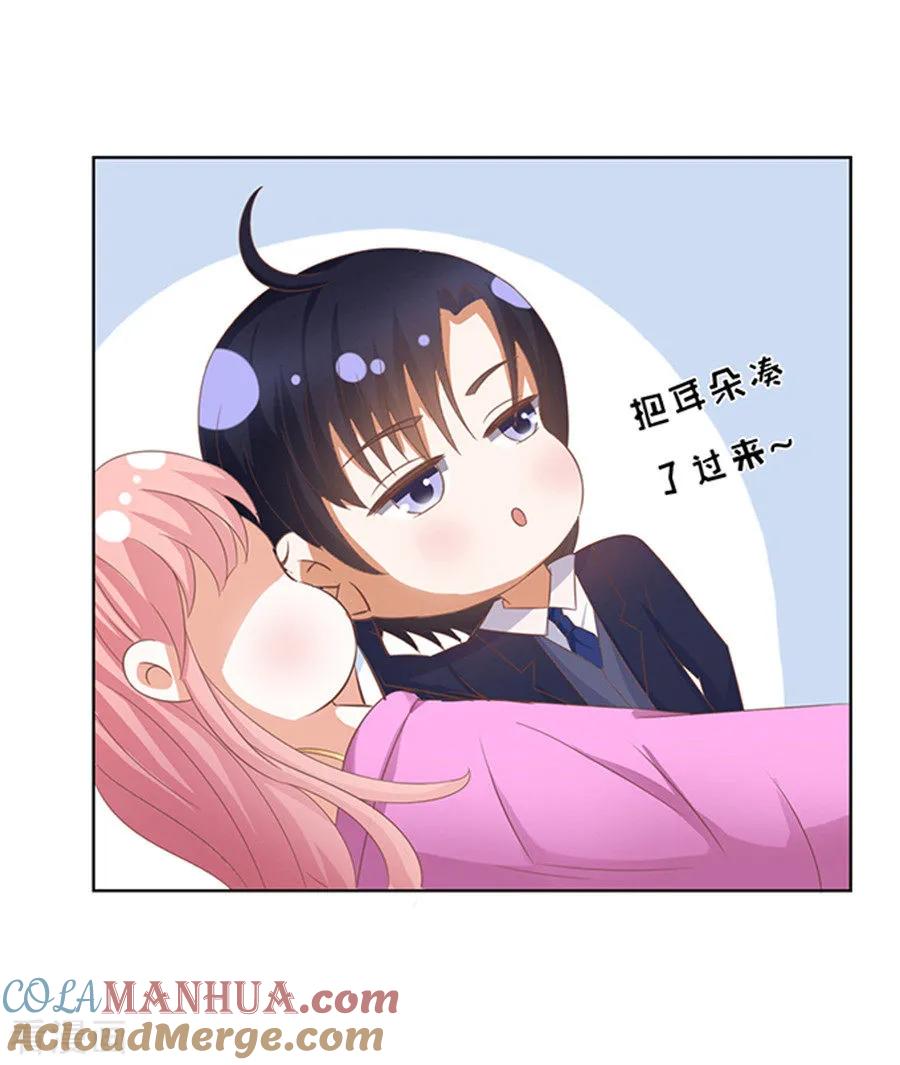 《烈爱知夏》第37话 你也可以跟我睡2 第9页