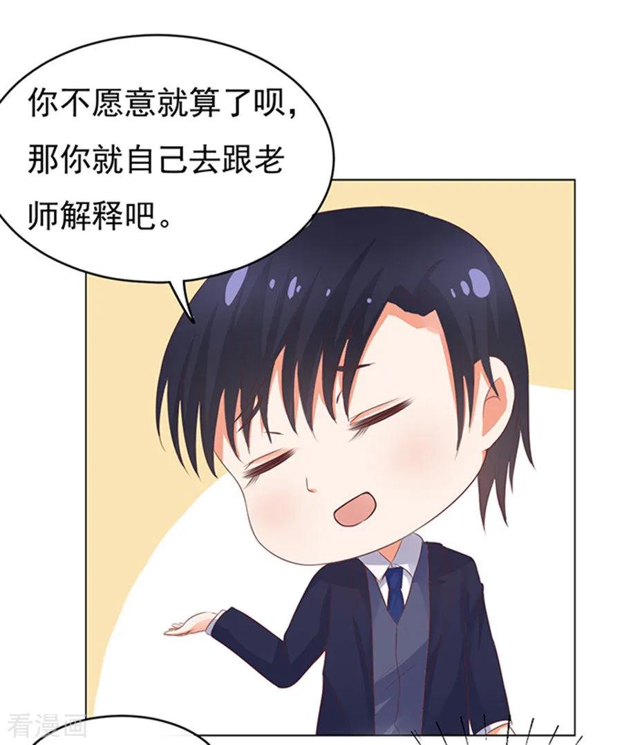 《烈爱知夏》第37话 你也可以跟我睡2 第2页