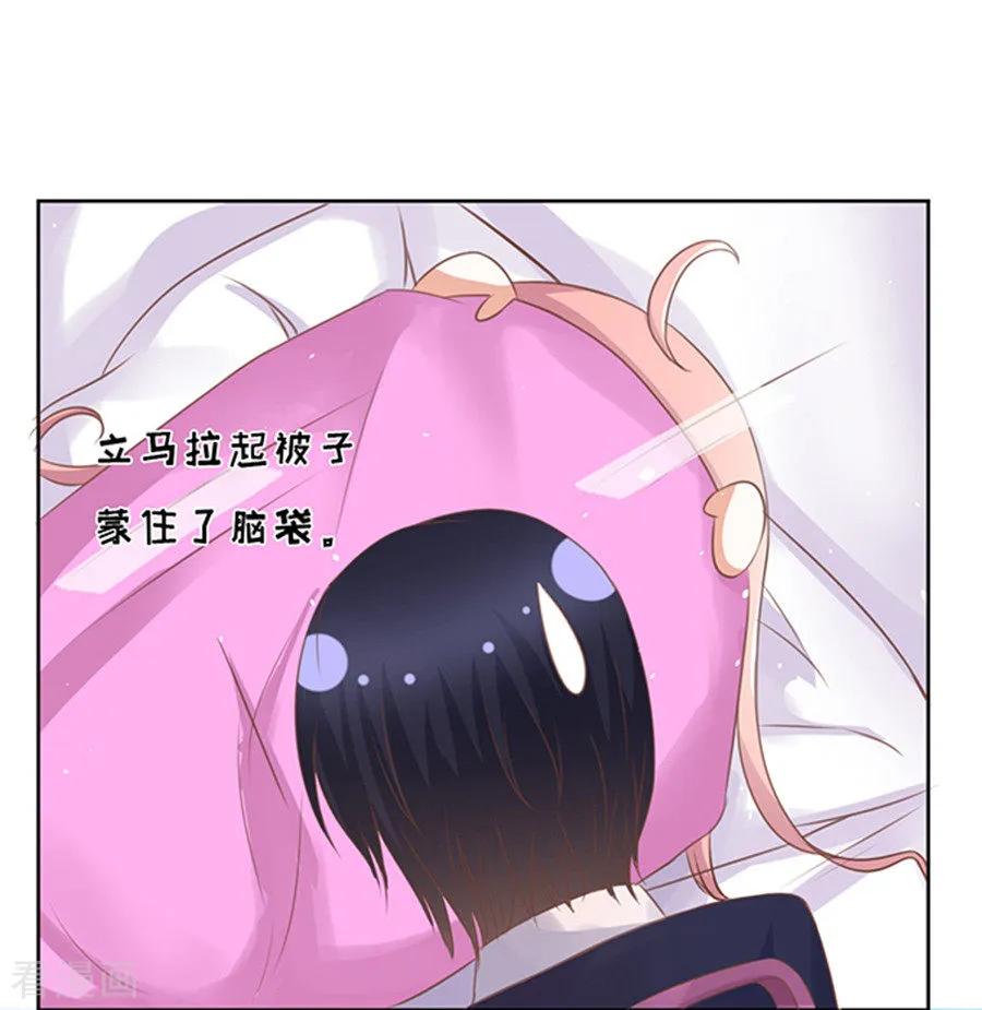 《烈爱知夏》第37话 你也可以跟我睡2 第14页