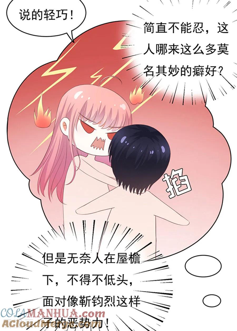 《烈爱知夏》第37话 你也可以跟我睡2 第3页