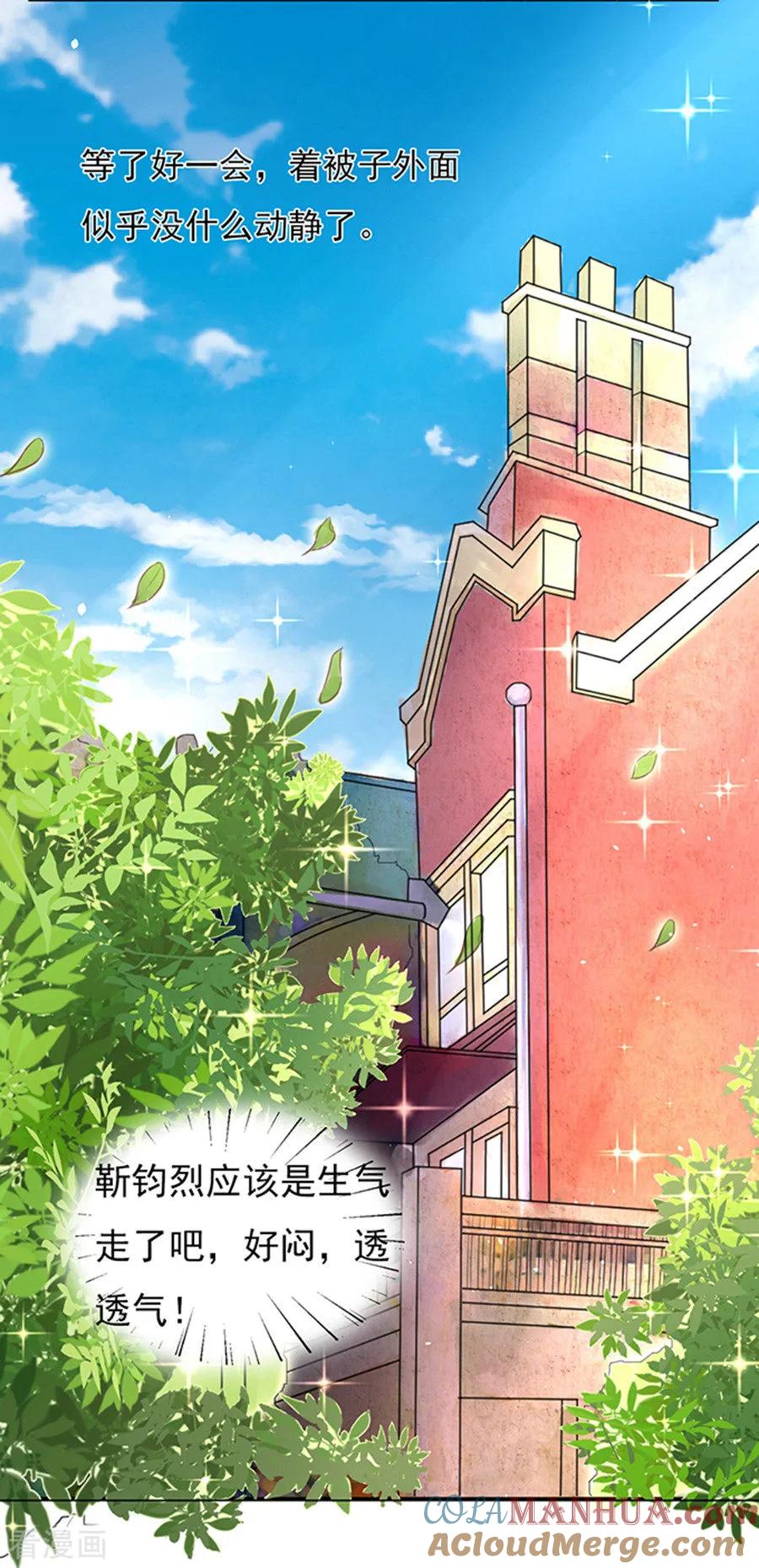 《烈爱知夏》第37话 你也可以跟我睡2 第15页