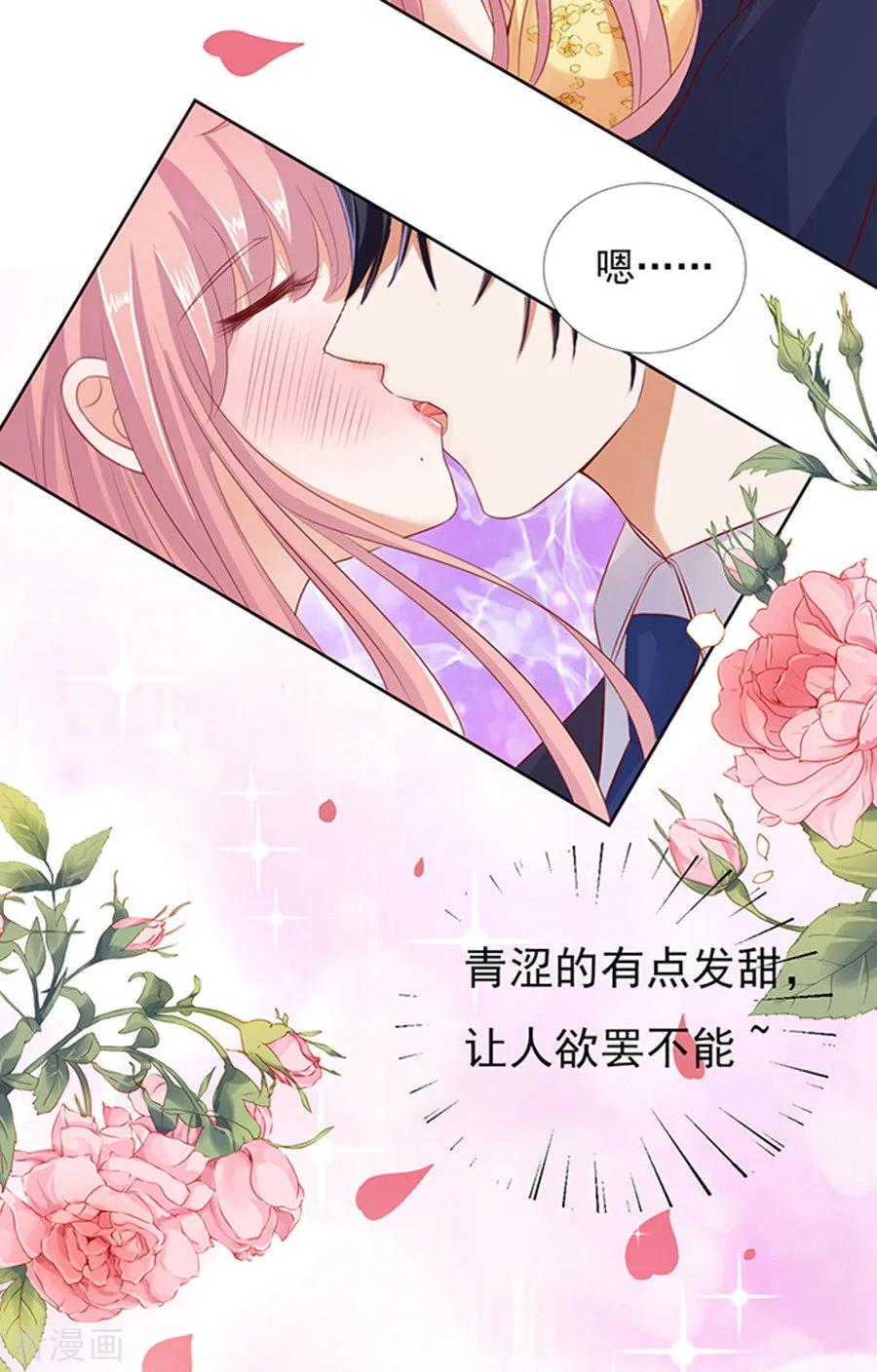 《烈爱知夏》第37话 你也可以跟我睡2 第20页