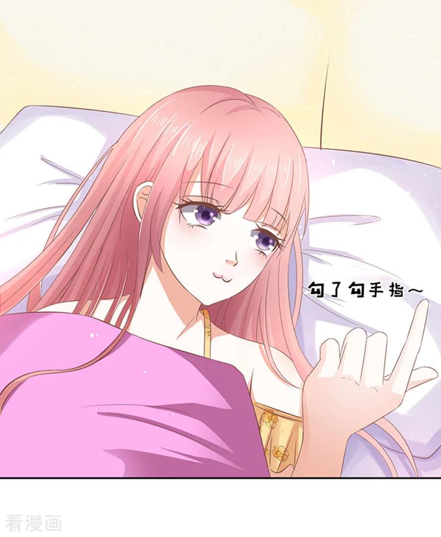 《烈爱知夏》第37话 你也可以跟我睡2 第8页