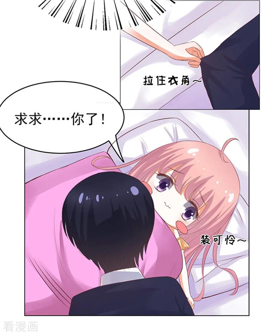 《烈爱知夏》第37话 你也可以跟我睡2 第4页