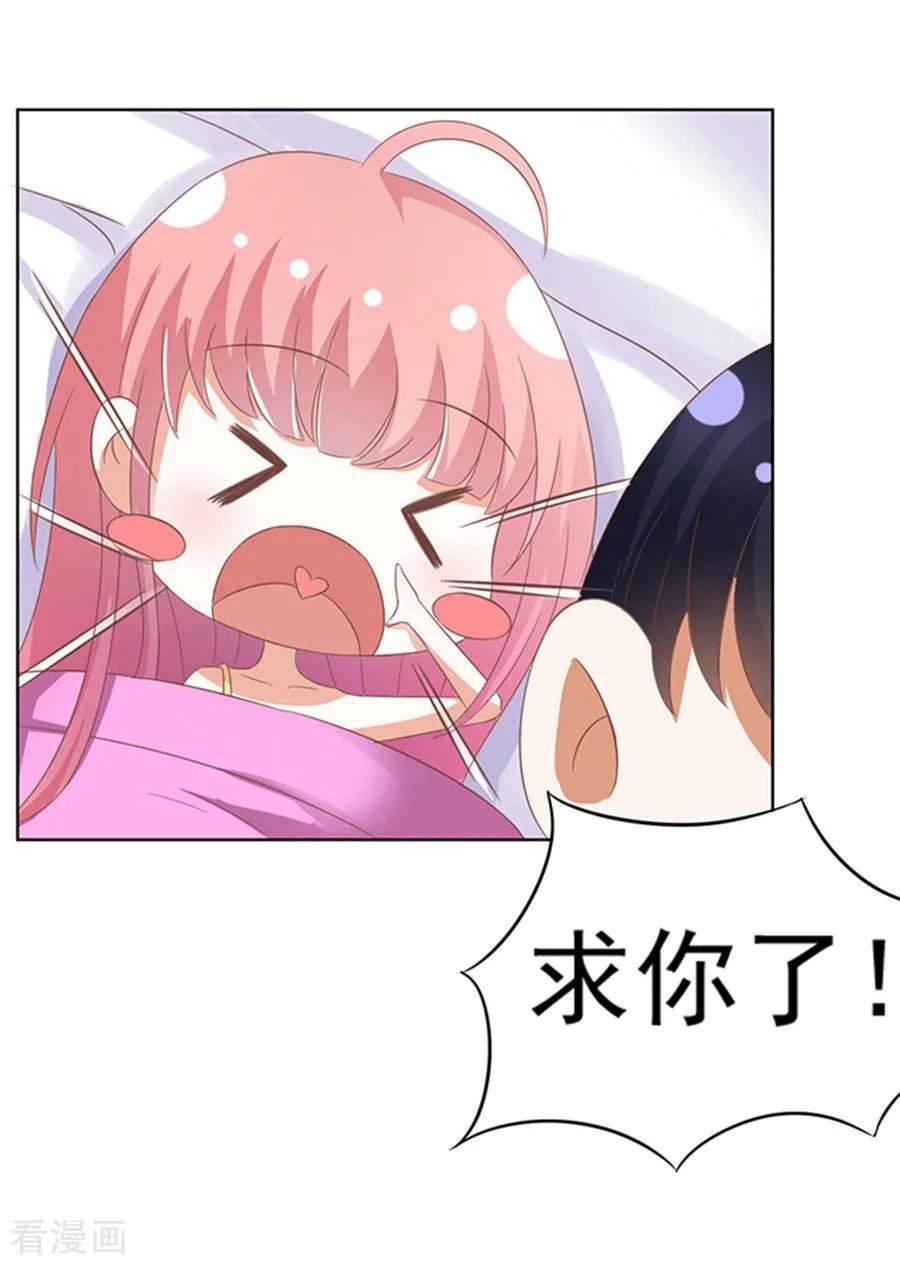 《烈爱知夏》第37话 你也可以跟我睡2 第10页