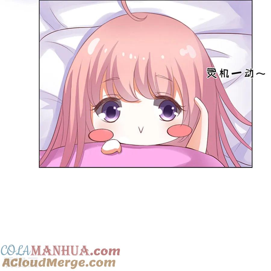 《烈爱知夏》第37话 你也可以跟我睡2 第7页