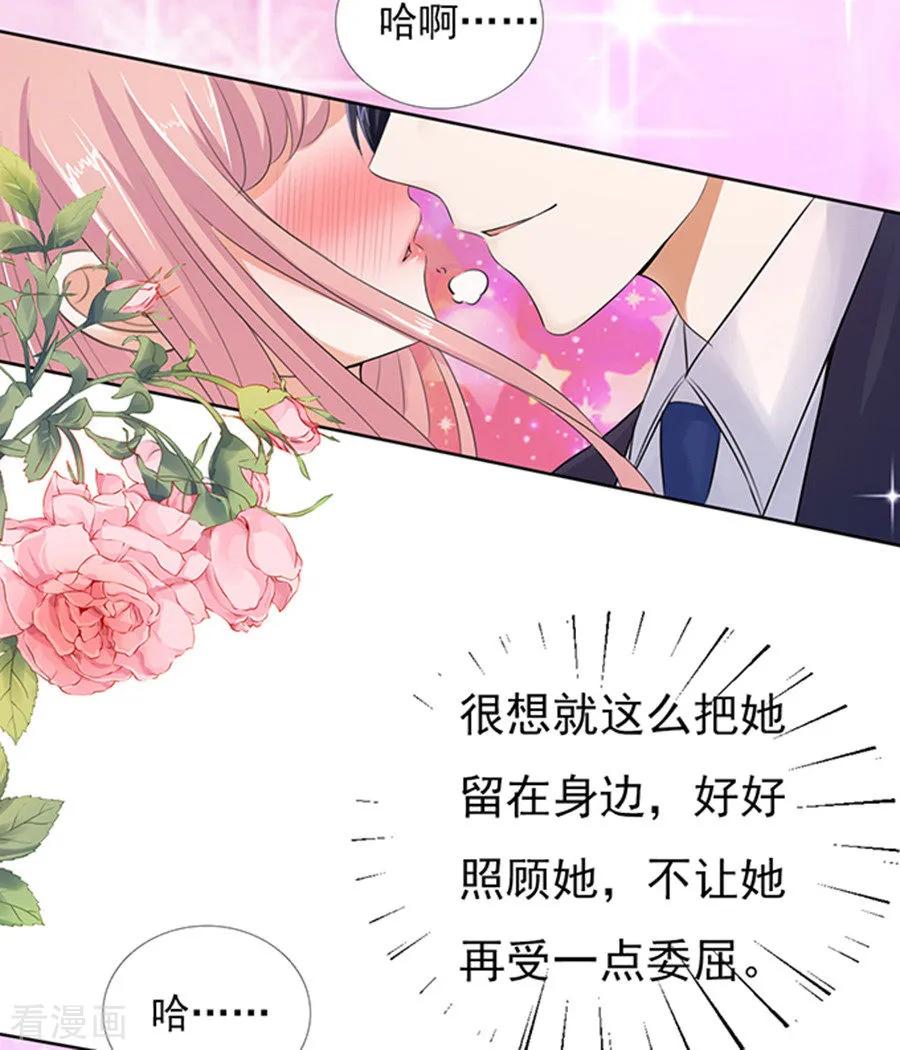《烈爱知夏》第37话 你也可以跟我睡2 第22页