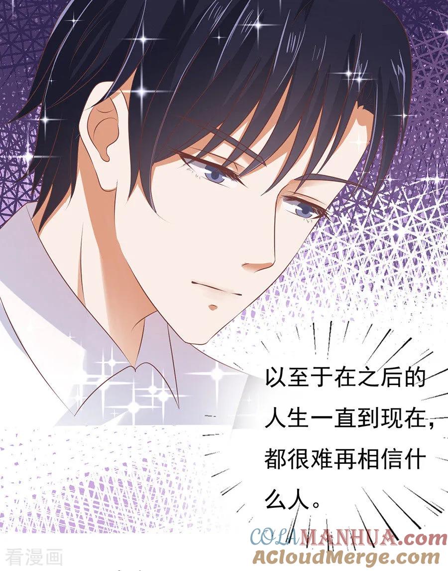 《烈爱知夏》第38话 温暖的热度1 第19页