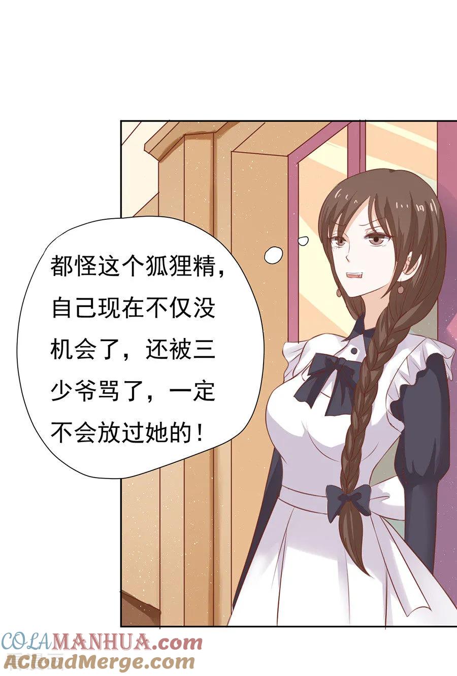 《烈爱知夏》第38话 温暖的热度1 第5页