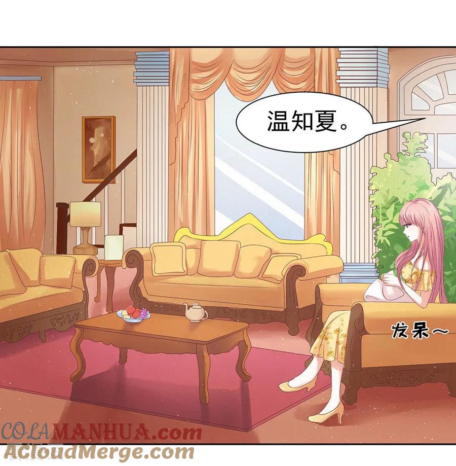 《烈爱知夏》第38话 温暖的热度1 第23页