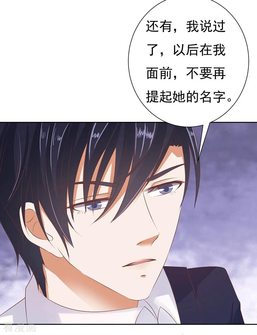 《烈爱知夏》第38话 温暖的热度1 第16页