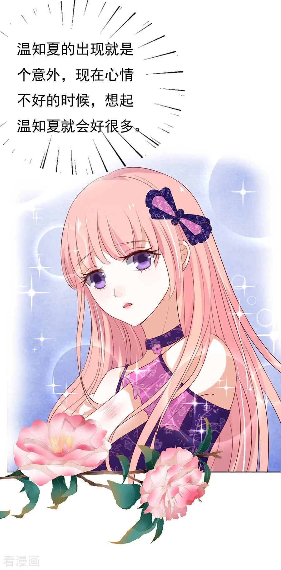 《烈爱知夏》第38话 温暖的热度1 第20页
