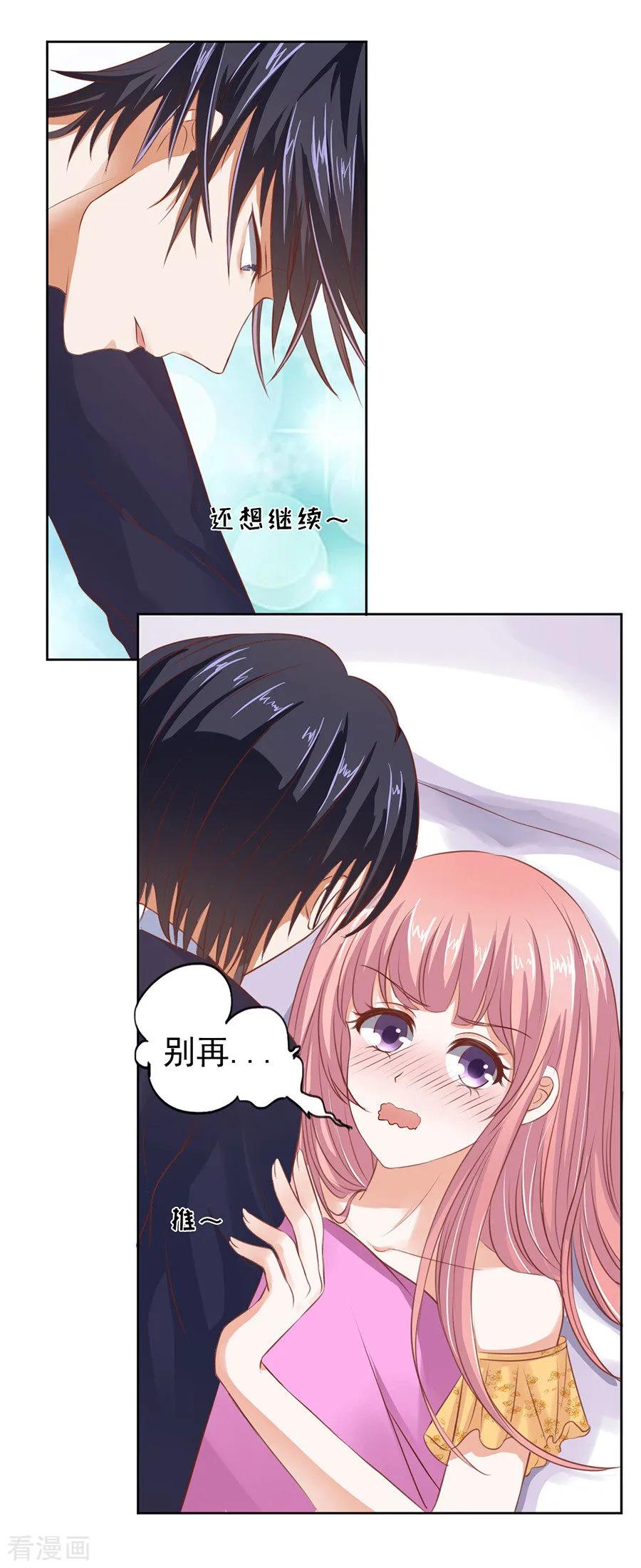 《烈爱知夏》第38话 温暖的热度1 第6页