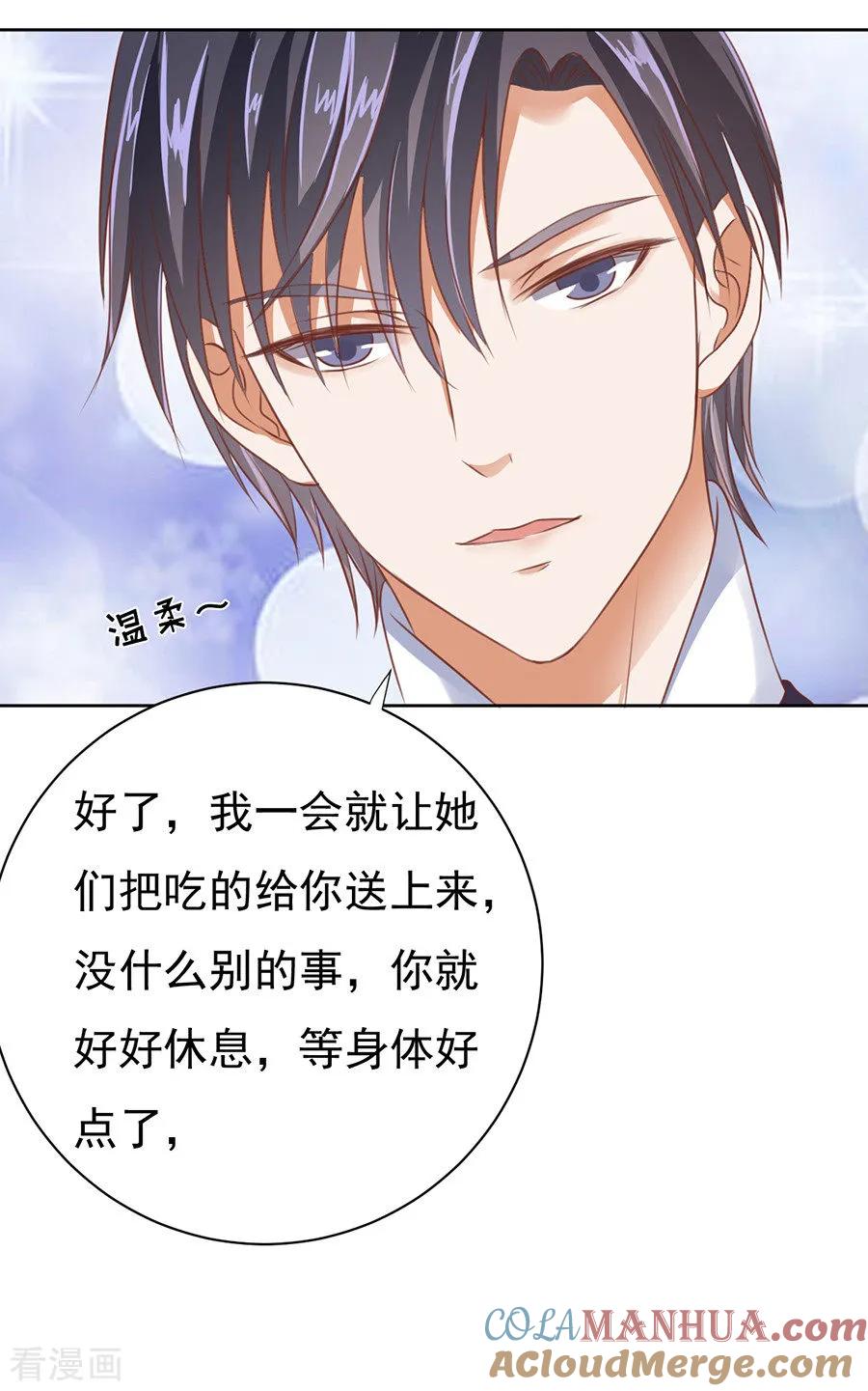 《烈爱知夏》第38话 温暖的热度1 第9页