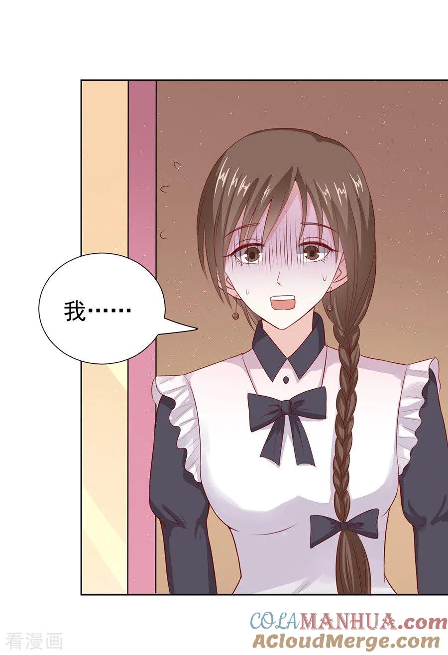 《烈爱知夏》第38话 温暖的热度1 第3页