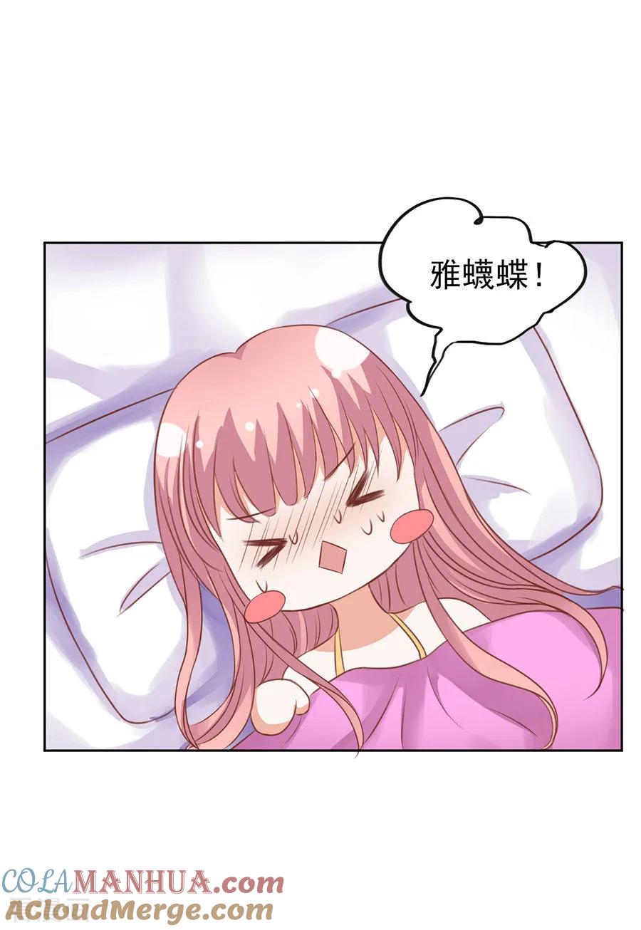 《烈爱知夏》第38话 温暖的热度1 第7页
