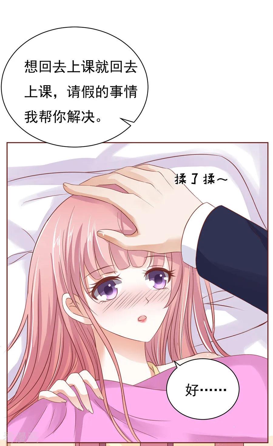 《烈爱知夏》第38话 温暖的热度1 第10页