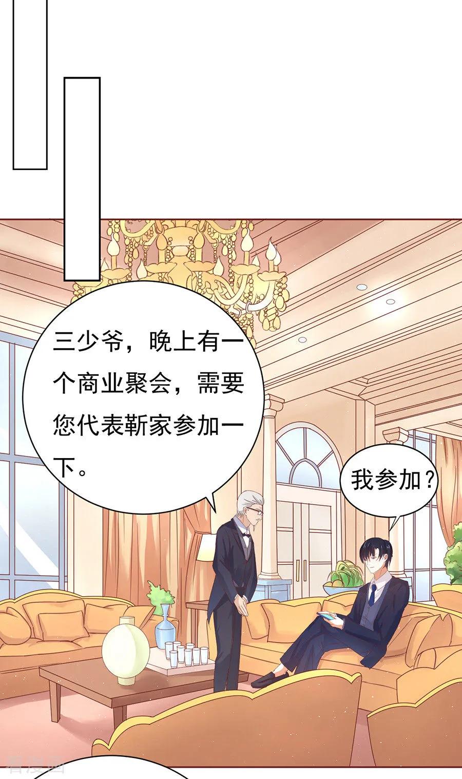 《烈爱知夏》第38话 温暖的热度1 第12页