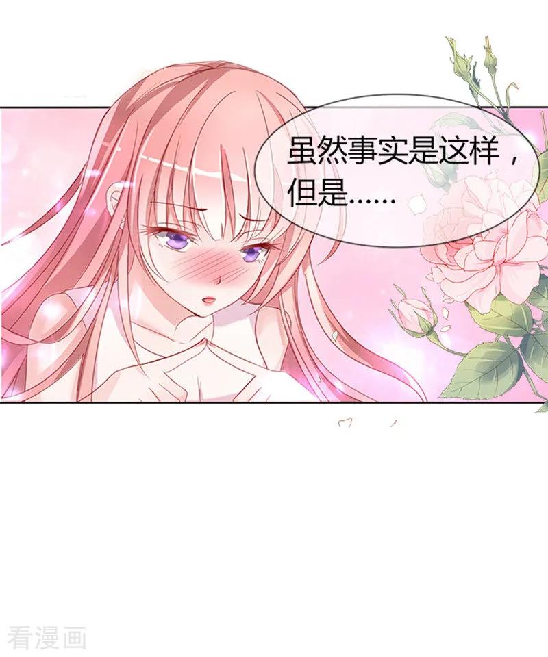 《烈爱知夏》第3话 我为什么要娶你 第9页
