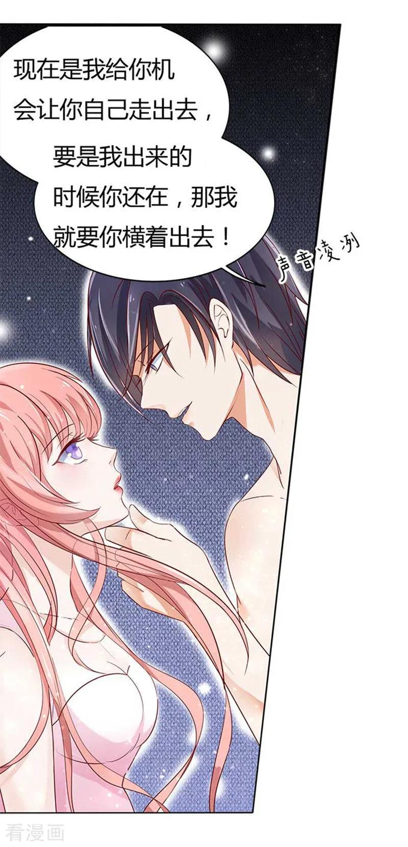 《烈爱知夏》第3话 我为什么要娶你 第15页