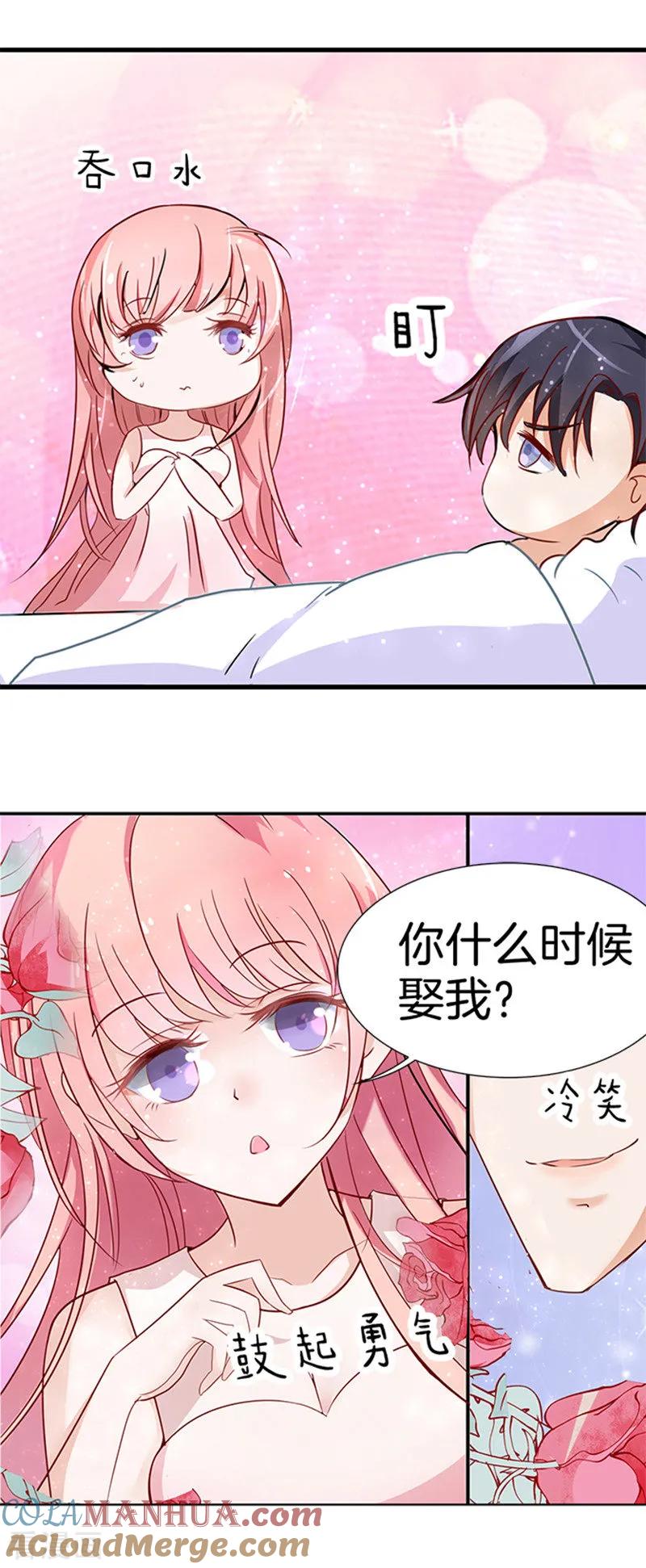 《烈爱知夏》第3话 我为什么要娶你 第6页
