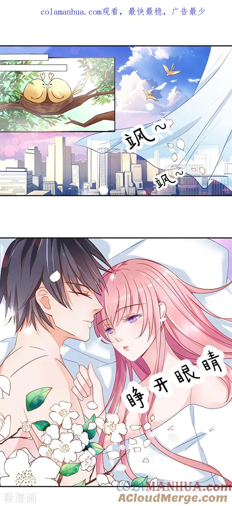 《烈爱知夏》第3话 我为什么要娶你 第1页