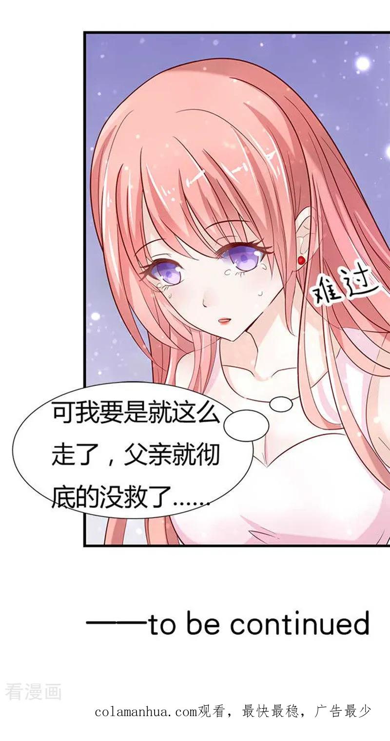 《烈爱知夏》第3话 我为什么要娶你 第17页