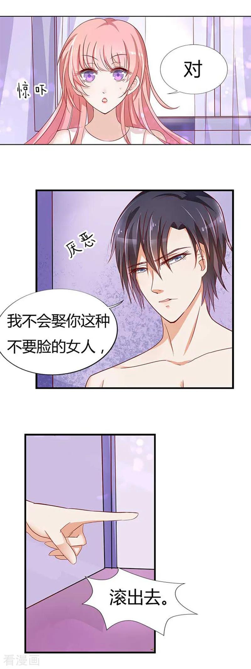 《烈爱知夏》第3话 我为什么要娶你 第13页