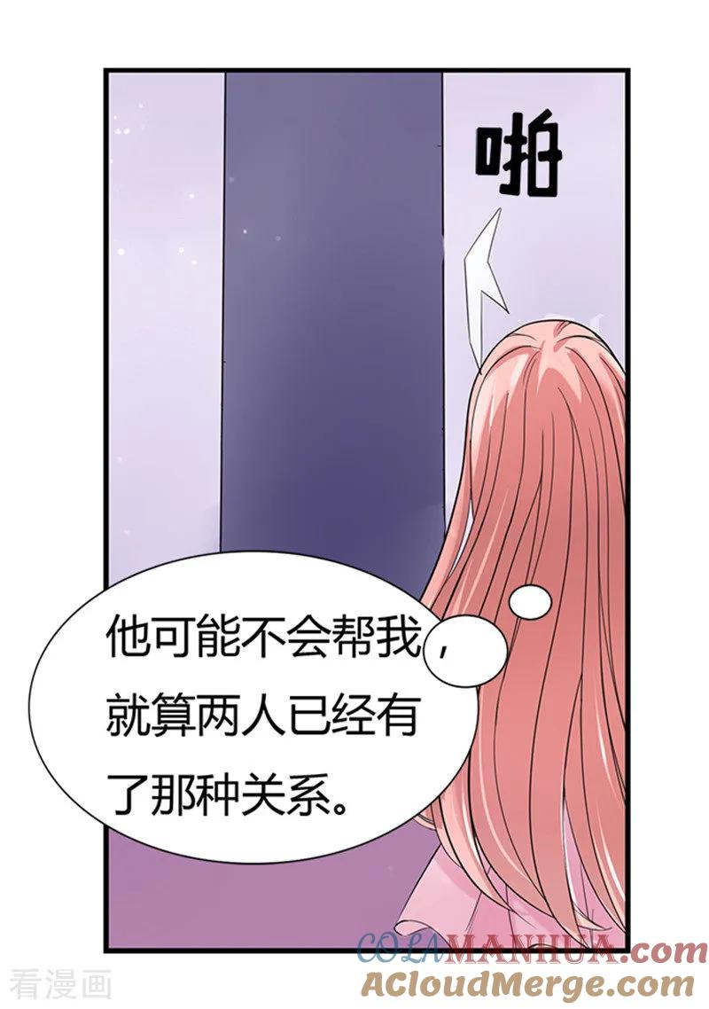 《烈爱知夏》第3话 我为什么要娶你 第16页