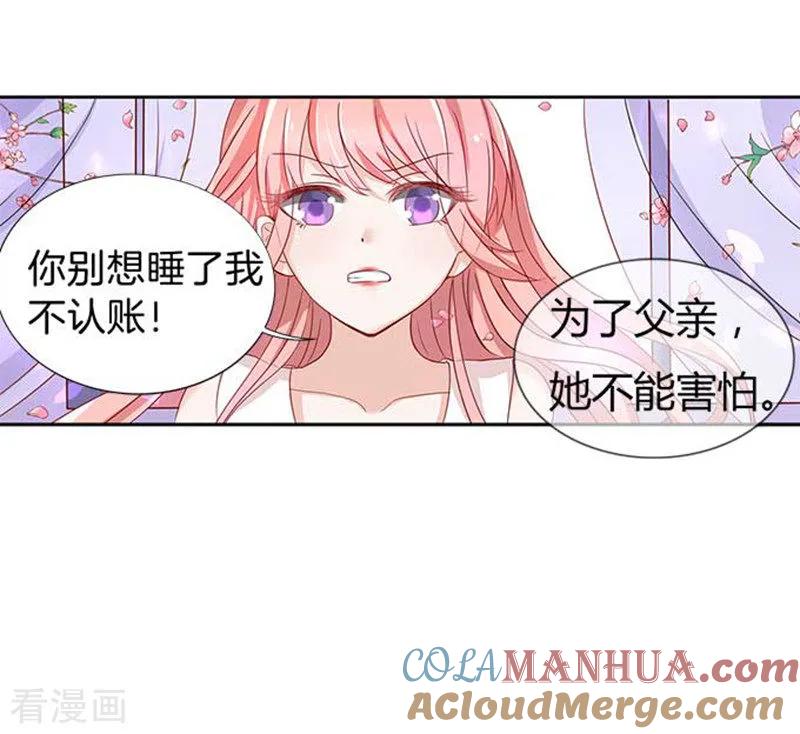 《烈爱知夏》第3话 我为什么要娶你 第14页