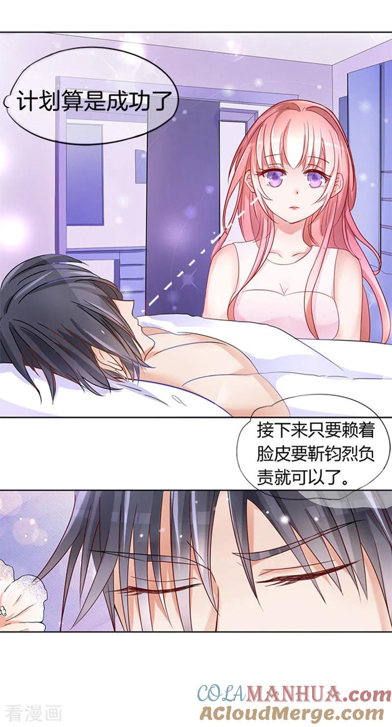 《烈爱知夏》第3话 我为什么要娶你 第4页