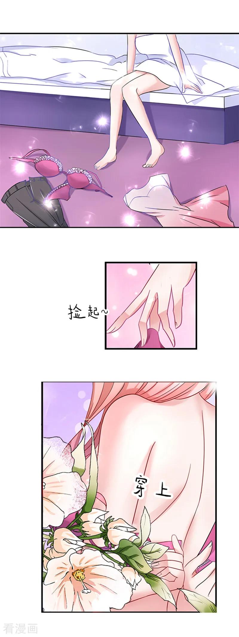 《烈爱知夏》第3话 我为什么要娶你 第3页
