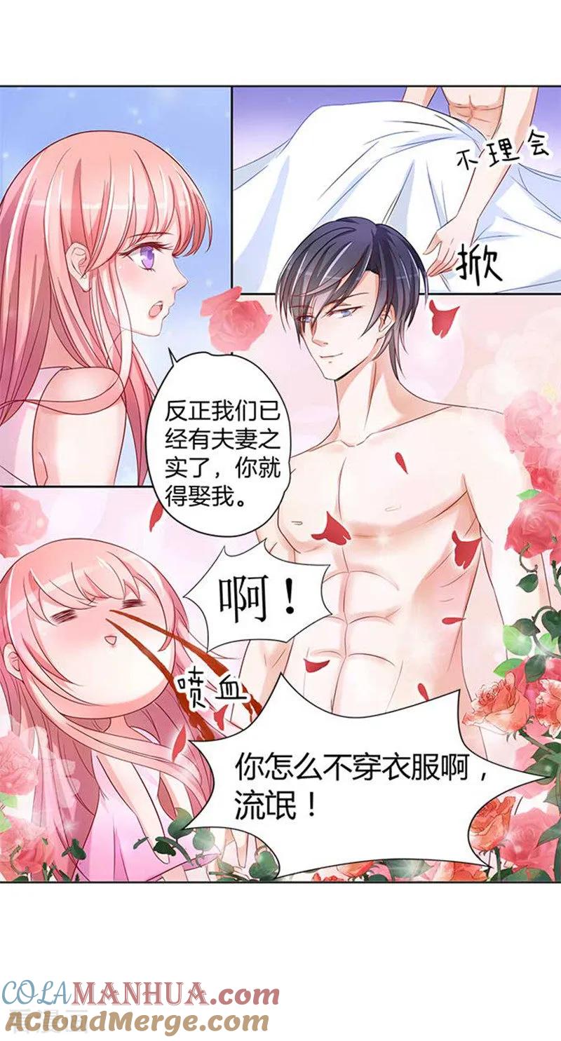 《烈爱知夏》第3话 我为什么要娶你 第10页